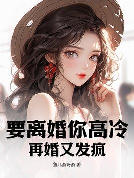 离婚再受你