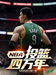 nba投篮合集