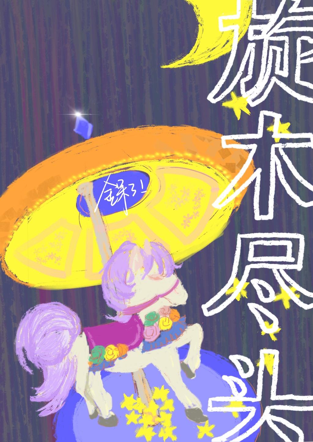 旋木尽头 百度