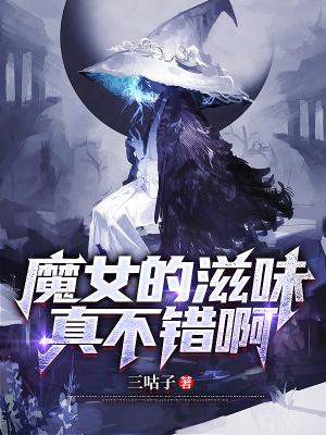 魔女现代