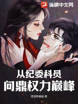 科员纪检委立案最轻结果