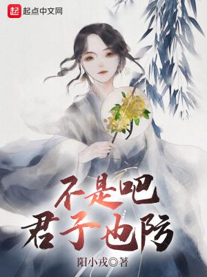 孔子君子不是滥好人