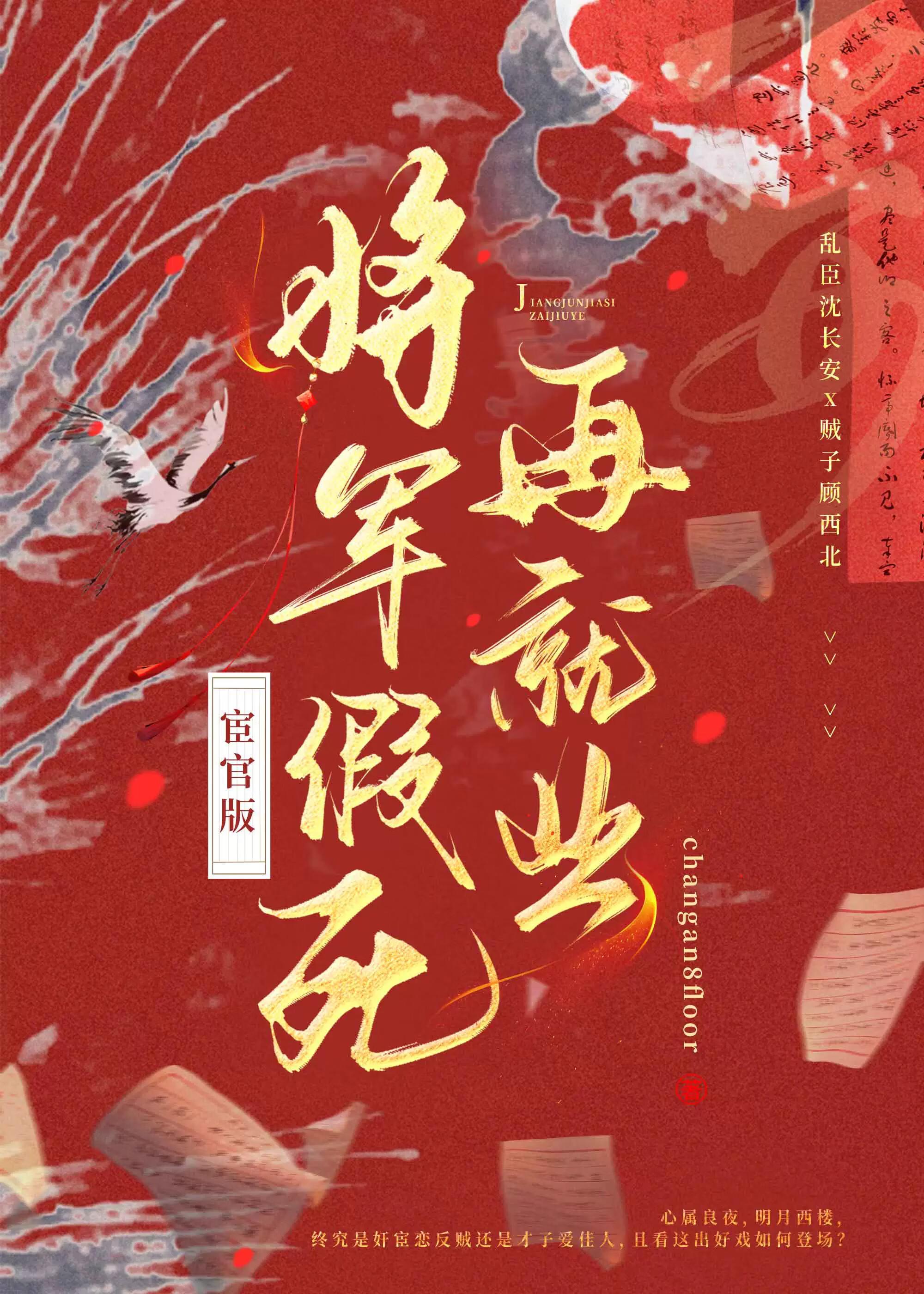 将军假的小娘子剧情介绍