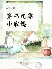 穿书九零小农媳第549章