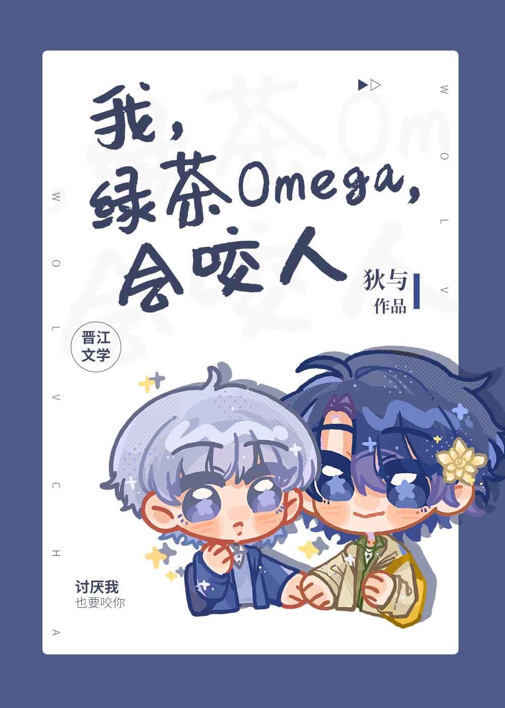 海王omega总想标记我24章