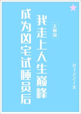 从凶宅试睡到月入百万