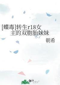 蝶毒全cg图片预览