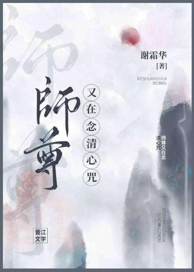 师尊又在念清心咒第25章