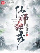 仙师独秀百度百科