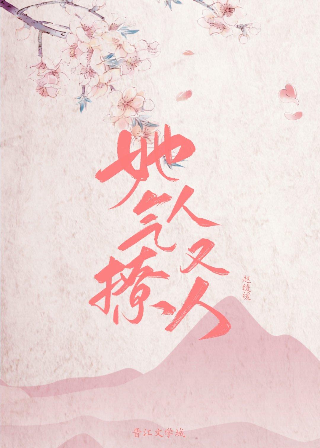 她气人又撩人epub