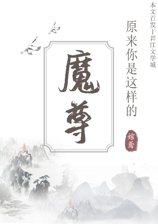 与魔尊被困秘境后穿书