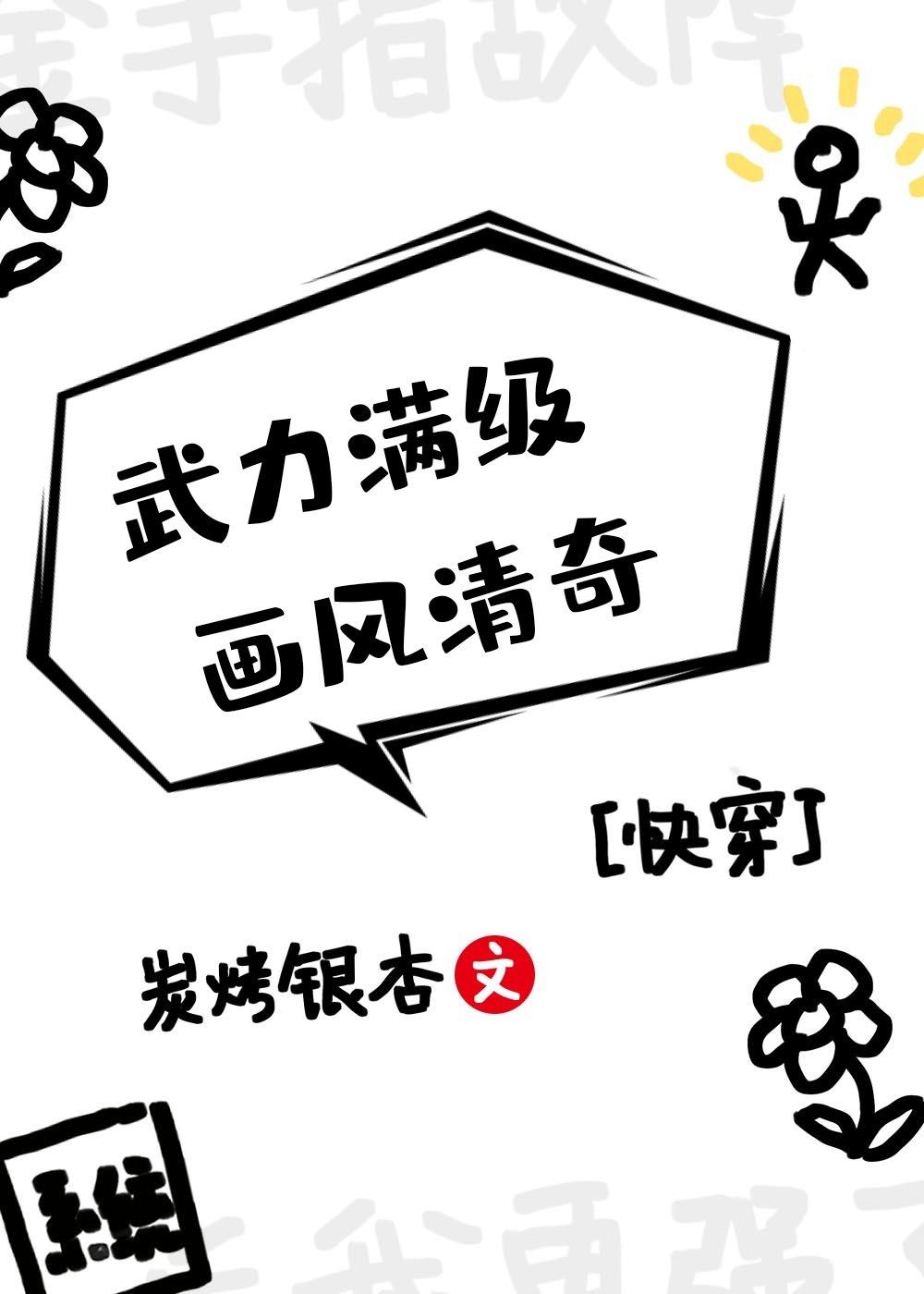 画风清奇(快穿)格格党