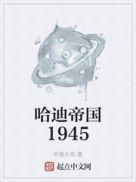 哈迪帝国1945 精校版盘