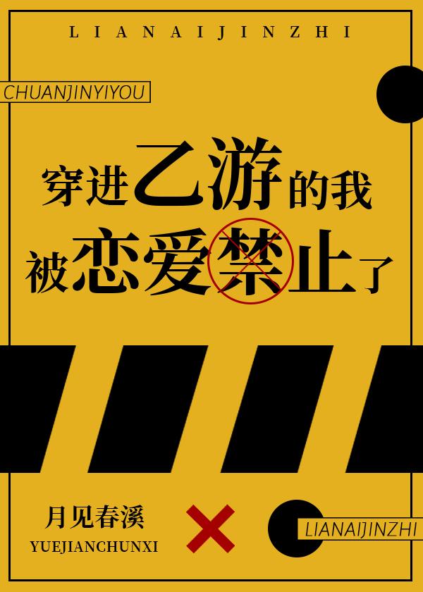 穿进乙游后我渣了七个堕神免费阅读