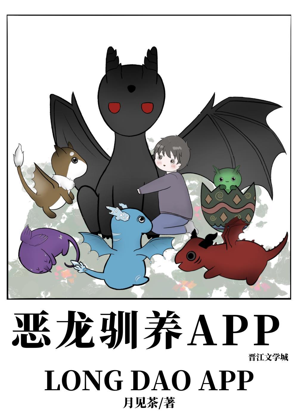 云养龙崽APP百度