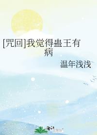 蛊王长什么样