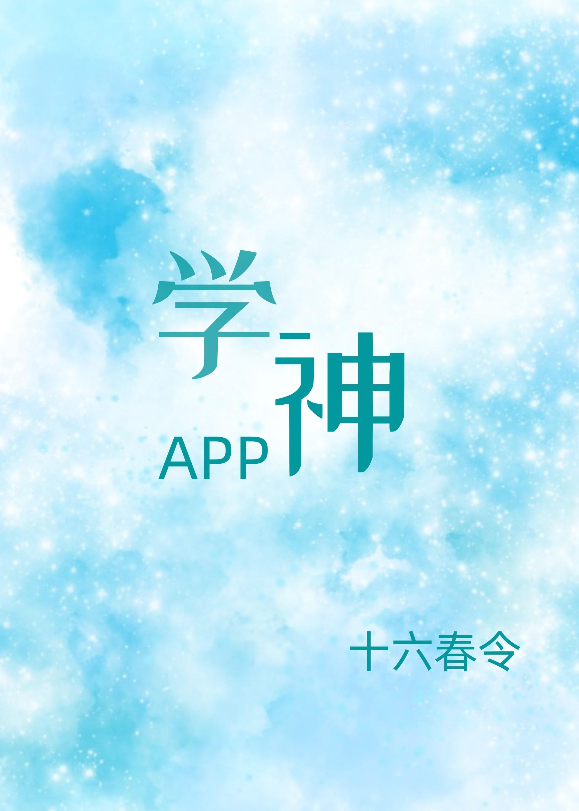 学神app笔趣阁