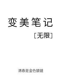 变美日记科技有限公司招聘