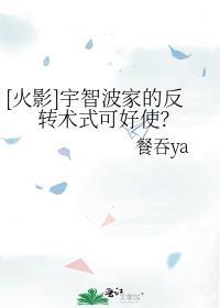 宇智波反弹怎么弄的