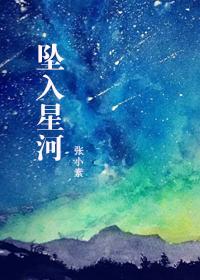 坠入星河的霸气仙句