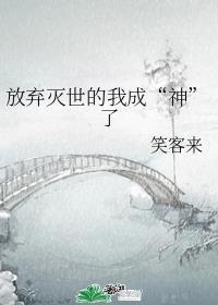 我放弃全世界