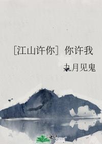 江山许你广播剧免费听字幕在线收听