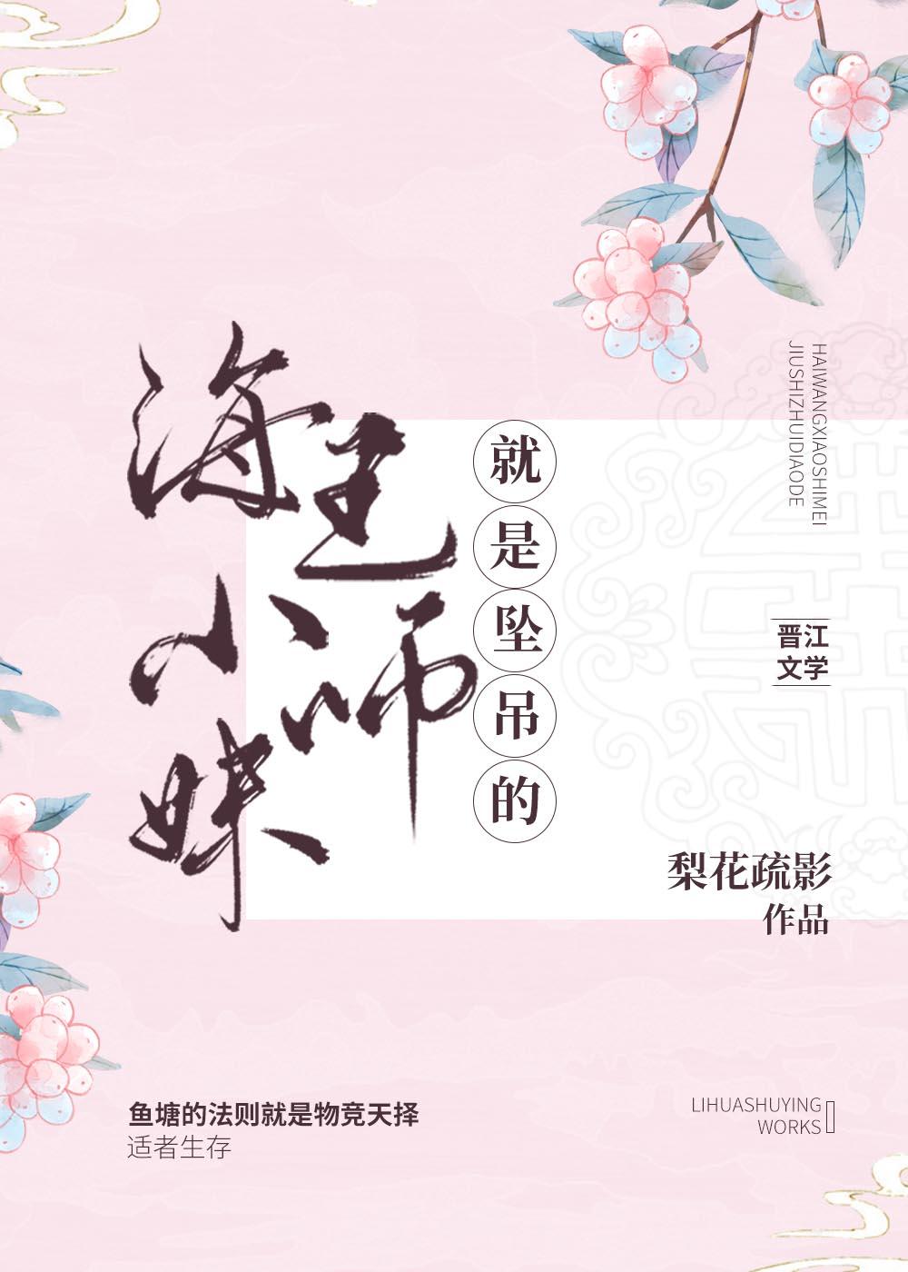 海王师妹她真不是海王