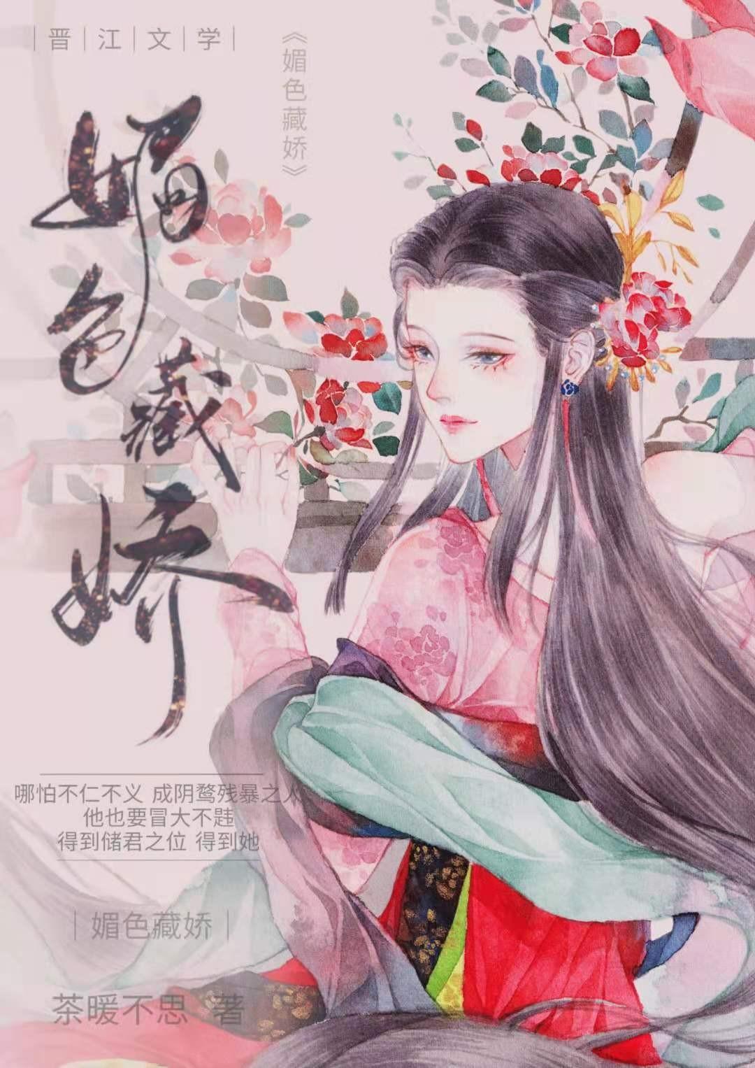 媚色藏娇韶棠骆夜白