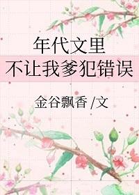 在年代文里不