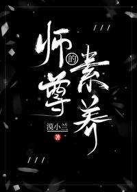 师尊的含义