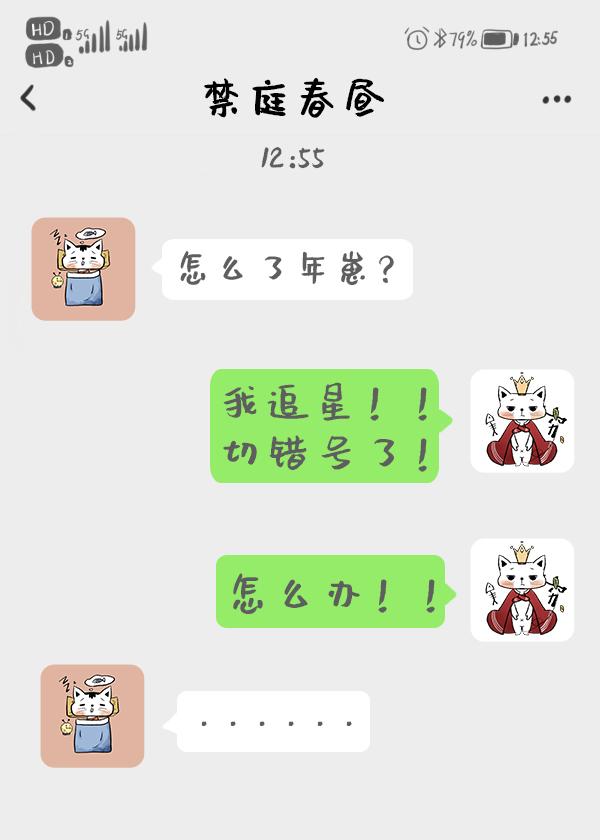 追星切错号了怎么办txt