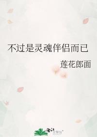 所谓的灵魂伴侣是什么意思