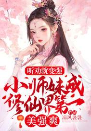 小师妹修仙