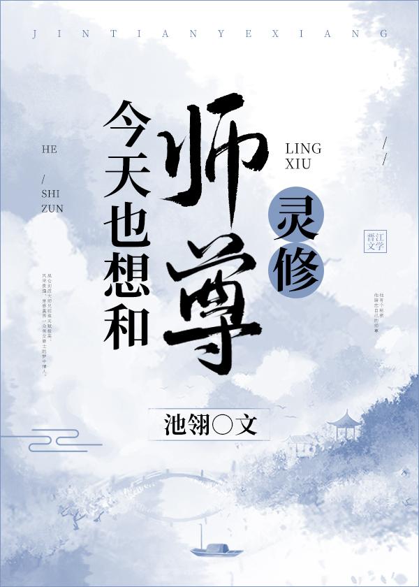 今天也想和师尊灵修讲的什么