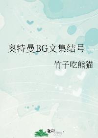 奥特曼bg文集结号卡蜜拉喜欢