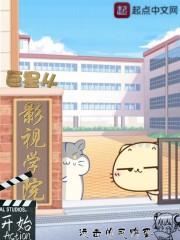 巨星从影视学院开始喜马拉雅有声版