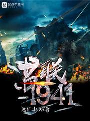 1941年苏联损失