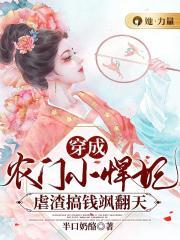 穿越成小农女的