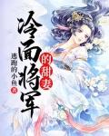 向冷面将军求婚后(重生) 别来月