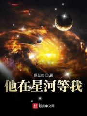 他在星空中表白