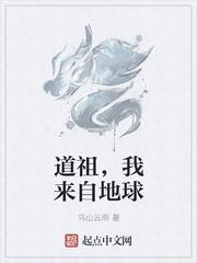 我原来我是道祖