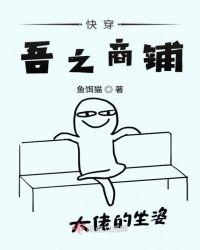 穿越吾之商铺