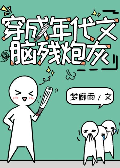 穿成八零年代冤种妹妹免费tXt