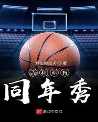 我和邓肯同年秀epub