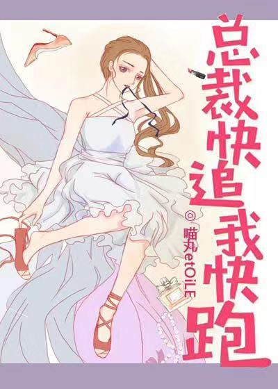 总裁快吃药漫画免费下拉式