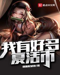 我有好多复活币漫画叫什么