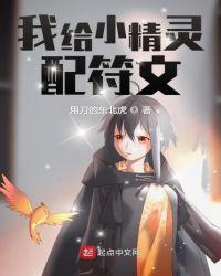 小精灵施法动图