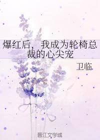 成为残疾大佬心尖宠