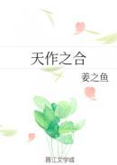 天作之合代表什么数字