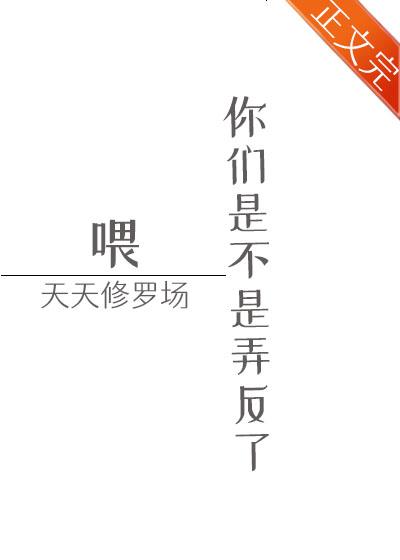 渣了男主后每天都在修罗场全文